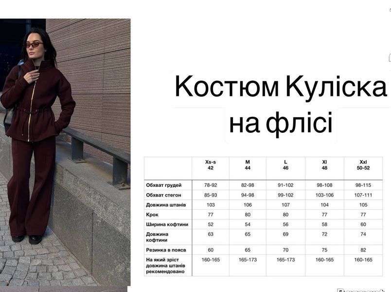 Костюм Куліска на флісі шоколад XS-S 067 фото