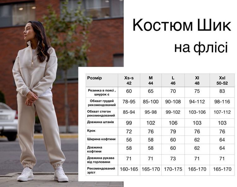 костюм Шик слонова кістка XS-S 054 фото